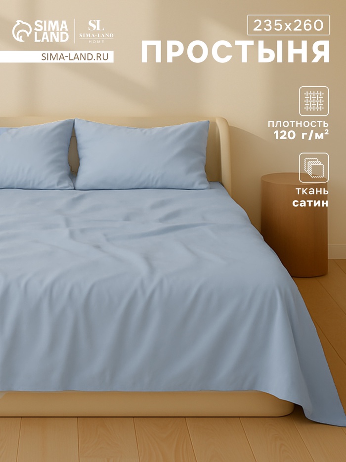 Простыня евро SL Home Sea, 235×260 см, сатин 220ТС, хлопок 100% - Фото 1