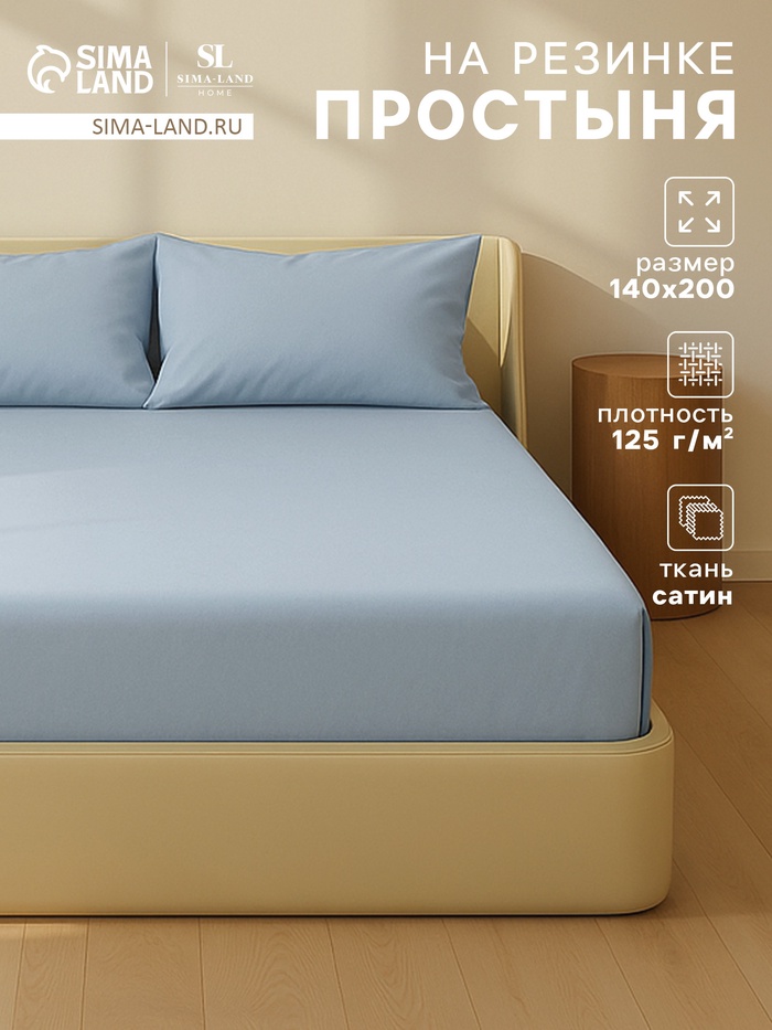 Простыня на резинке 220ТС SL Home Sea 140*200+30 см , сатин, 100% хлопок - Фото 1