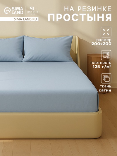 Простыня на резинке 220ТС SL Home Sea 200*200+30 см , сатин, 100% хлопок