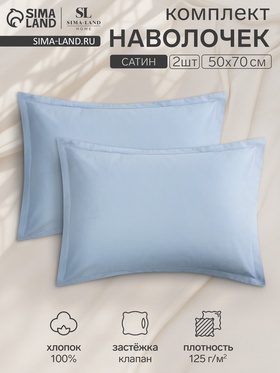 Комплект наволочек SL Home Sea, 50×70+3 см, 2 шт., сатин, хлопок 100% 10217148