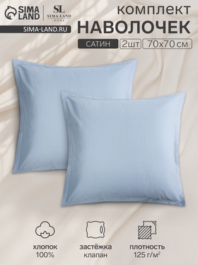 Набор наволочек 220ТС SL Home Sea 70*70+3 см , сатин, 100% хлопок