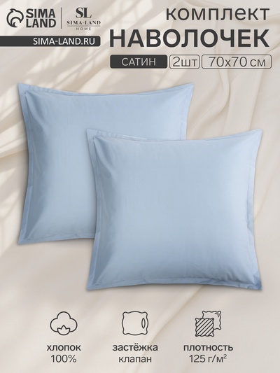 Комплект наволочек SL Home Sea, 70×70+3 см, 2 шт., сатин, хлопок 100%