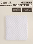 Полотенце махровое SL HOME: Geometry «Коста», 50×90 см - Фото 1
