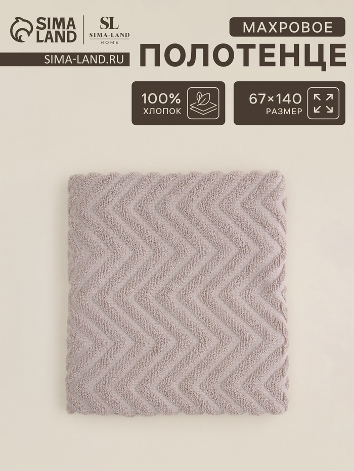 Полотенце махровое SL HOME: Geometry "Саббиа" 67х140 см, 83% хлопок, 17% лён, 500 г/м2 - Фото 1