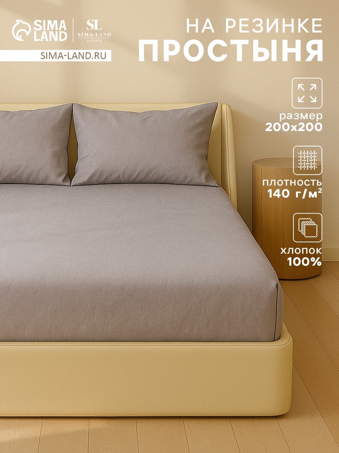 Простыня на резинке евро SL Home Cotton, 200×200+30 см, серая, жатый хлопок - Фото 1
