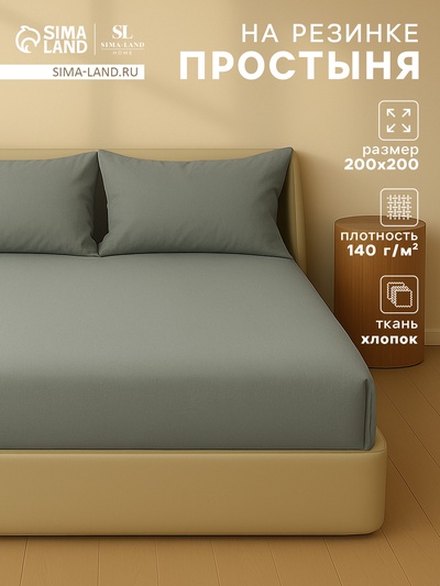 Простыня на резинке евро SL Home Cotton, 200×200+30 см, тёмно-зелёная, жатый хлопок