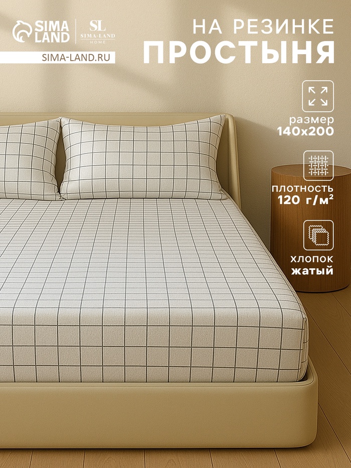 Простыня на резинке 1.5-спальная SL Home Cotton, 140×200+30 см, жатый хлопок