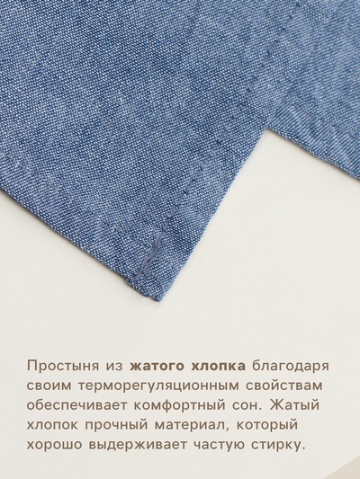 Простыня евро SL Home «Деним», 245×260 см, синяя, жатый хлопок