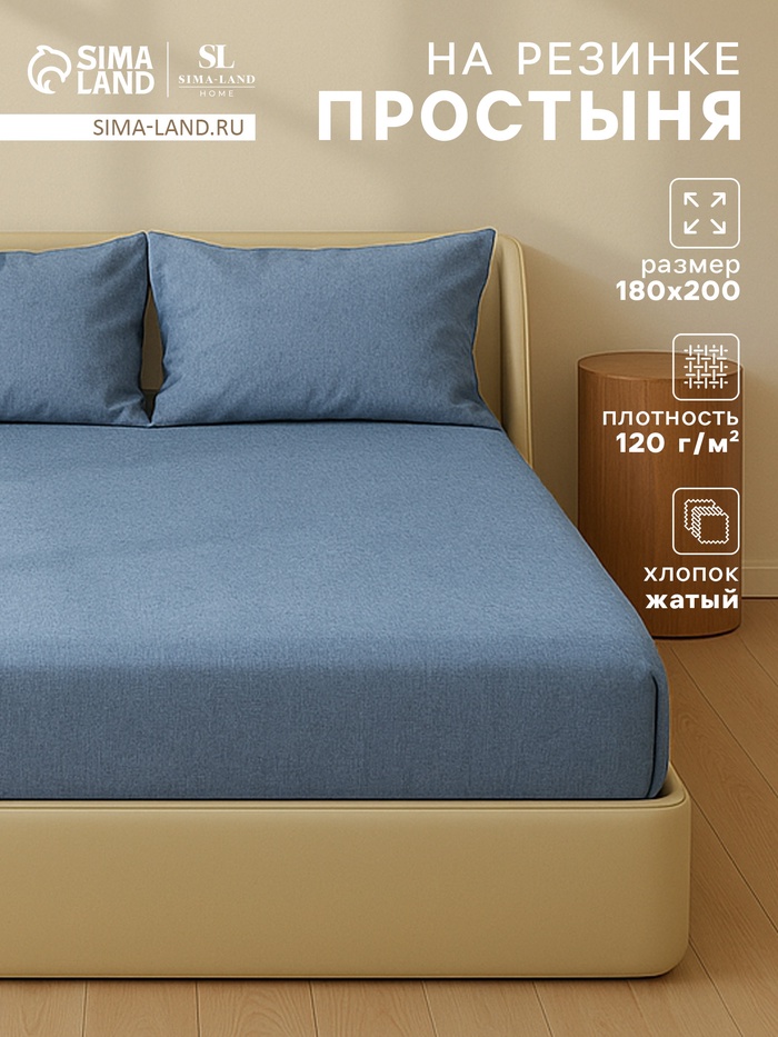 Простыня на резинке 2-спальная SL Home «Деним», 180×200+30 см, синяя, жатый хлопок - Фото 1