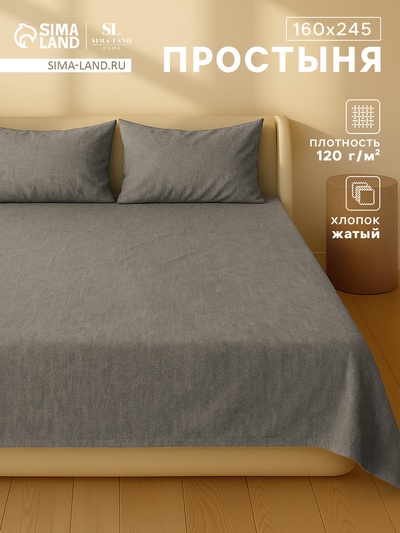 Простыня 1.5 спальная SL Home «Деним», 160×245 см, тёмно-серая, жатый хлопок