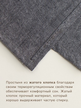 Простыня евро SL Home «Деним», 235×245 см, тёмно-серая, жатый хлопок