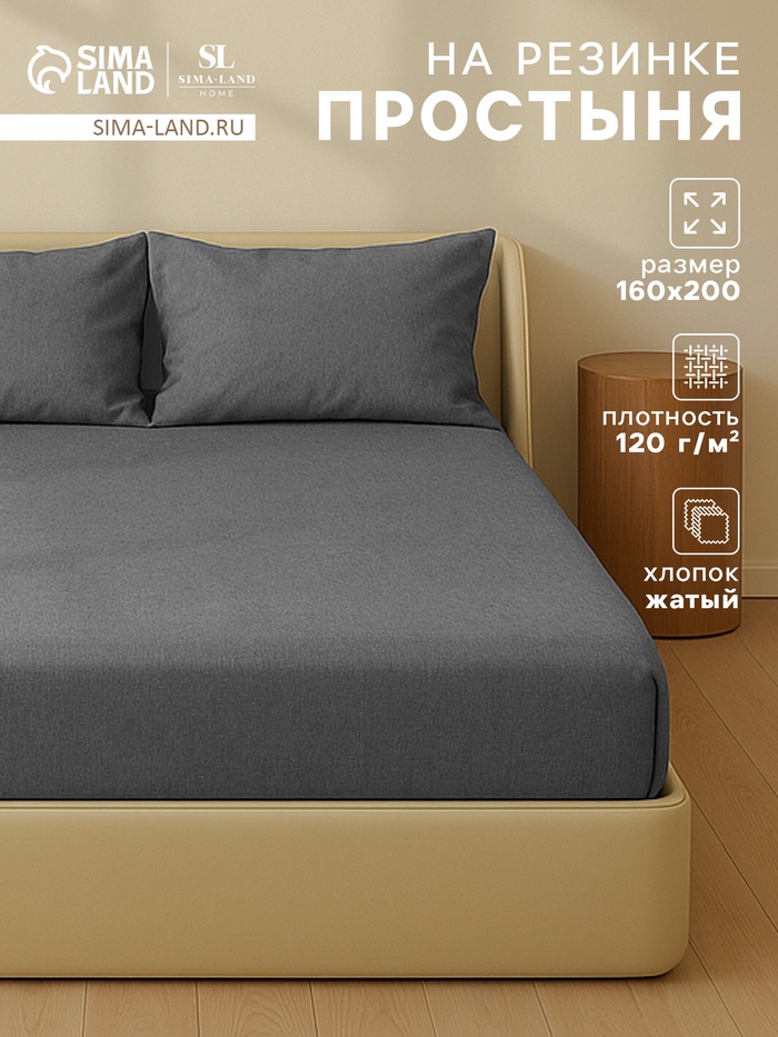 Простыня на резинке 2-спальная SL Home «Деним», 160×200+30 см, тёмно-серая, жатый хлопок - Фото 1