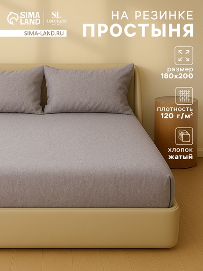 Простыня на резинке 2-спальная SL Home «Деним», 180×200+30 см, серая, жатый хлопок