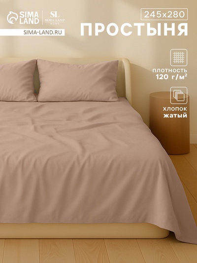 Простыня евро SL Home «Деним», 245×280 см, бежевая, жатый хлопок