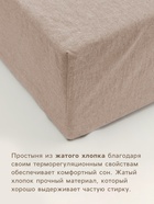 Простыня на резинке SL Home "Деним" 140*200+30 см, цв.бежевый, 100% жатый хлопок - Фото 2