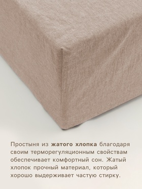 Простыня на резинке евро SL Home «Деним», 200×200+30 см, бежевая, жатый хлопок