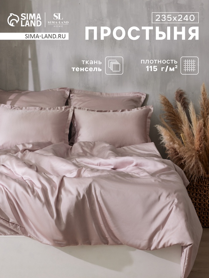 Простыня евро SL Home Tencel, 235×240 см, пудра, тенсель - Фото 1