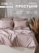 Простыня евро SL Home Tencel, 235×260 см, пудра, тенсель - Фото 1