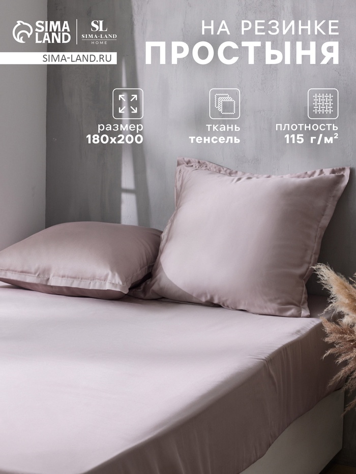 

Простыня на резинке SL Home Tencel 180*200+30 см , цв. пудра
