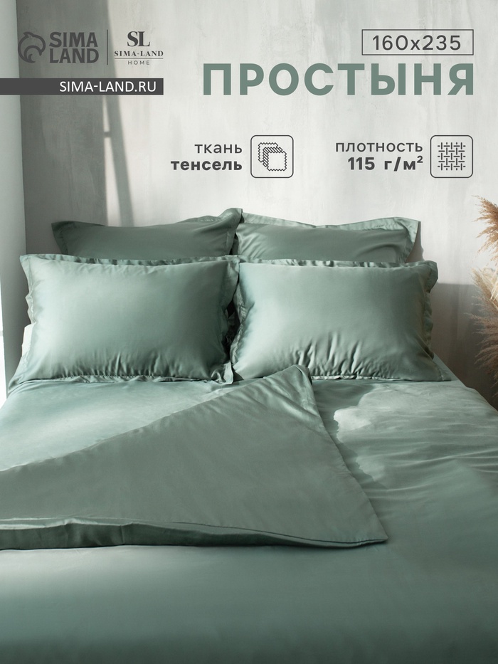 Простыня 1.5 спальная SL Home Tencel, 160×235 см, оливковая, тенсель - Фото 1