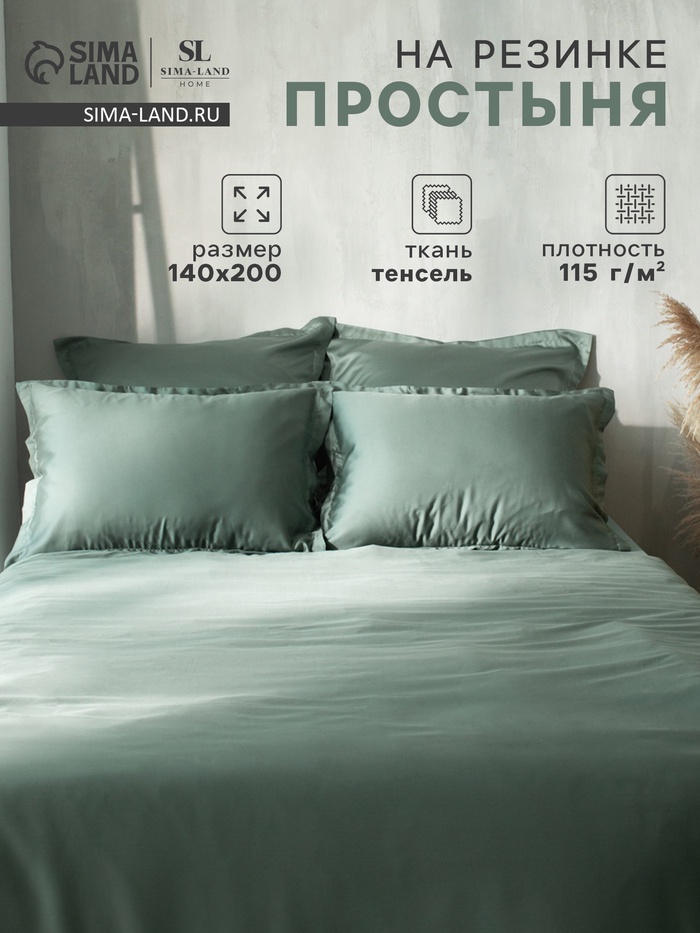 Простыня на резинке SL Home Tencel 140*200+30 см , цв. оливковый - Фото 1