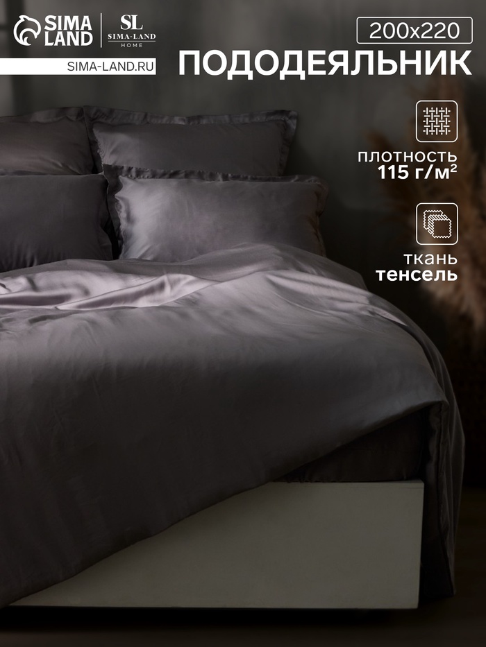 Пододеяльник евро SL Home Tencel, 200×220 см, серый, тенсель - Фото 1