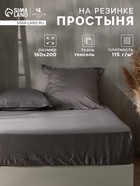 Простыня на резинке 2-спальная SL Home Tencel, 160×200+30 см, серая, тенсель - Фото 1
