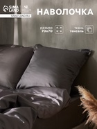 Наволочка SL Home Tencel, 70×70+3 см, серая, тенсель, эвкалиптовое волокно 100% - Фото 1