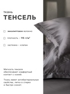 Наволочка SL Home Tencel, 70×70+3 см, серая, тенсель, эвкалиптовое волокно 100% - Фото 2