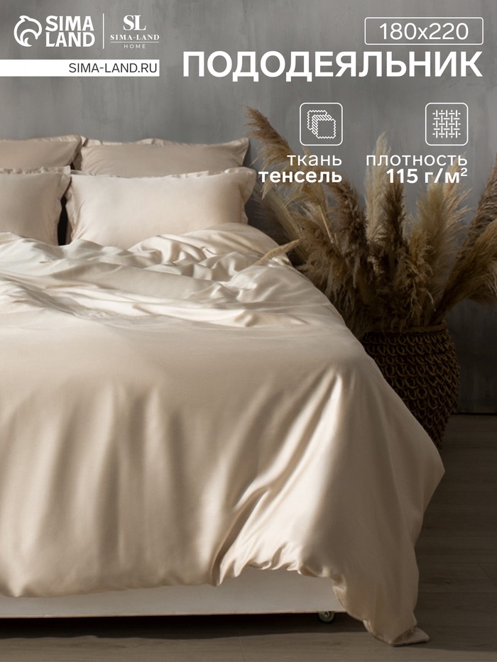Пододеяльник SL Home Tencel 180*220 см , цв. бежевый - Фото 1