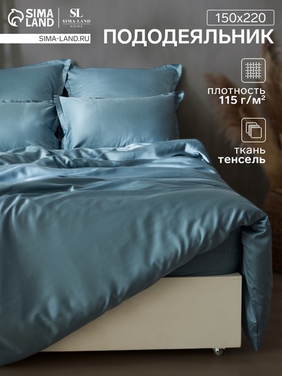 Пододеяльник 1.5-спальный SL Home, 150×220 см, серо-голубой, тенсель