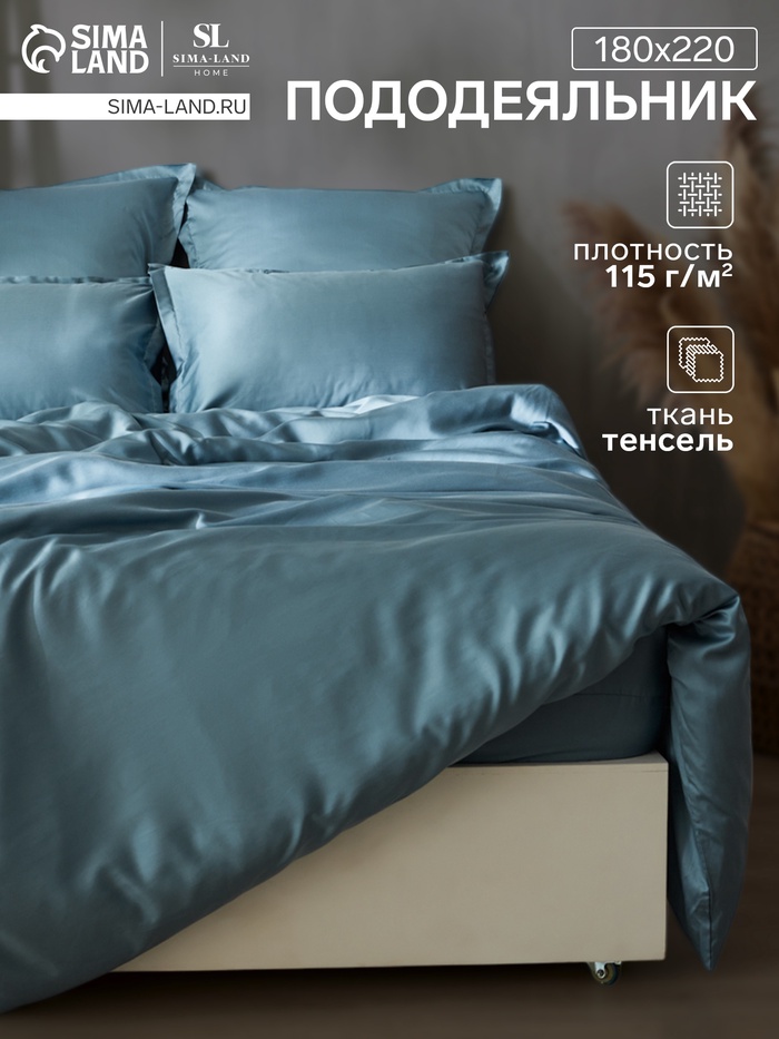 Пододеяльник SL Home Tencel 180*220 см , цв. серо-голубой - Фото 1
