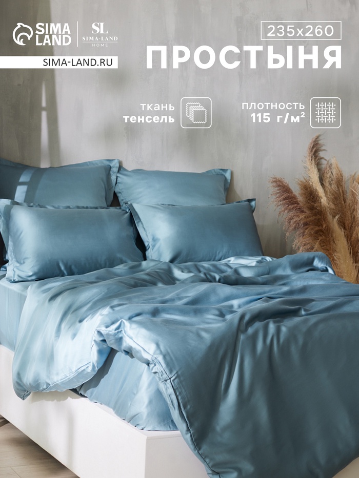 Простыня евро SL Home Tencel, 235×260 см, серо-голубая, тенсель - Фото 1
