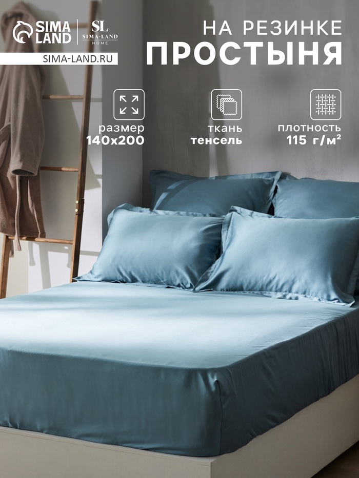 Простыня на резинке SL Home Tencel 140*200+30 см , цв. серо-голубой - Фото 1