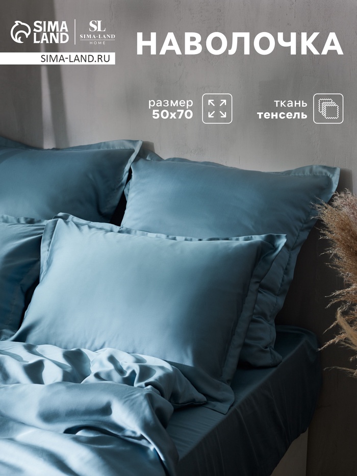 Наволочка SL Home Tencel, 50×70+3 см, серо-голубая, тенсель, эвкалиптовое волокно 100% - Фото 1
