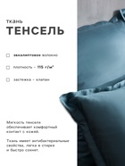 Наволочка SL Home Tencel, 70×70+3 см, серо-голубая, тенсель, эвкалиптовое волокно 100% - Фото 2