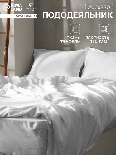 Пододеяльник евро SL Home Tencel, 200×220 см, белый, тенсель