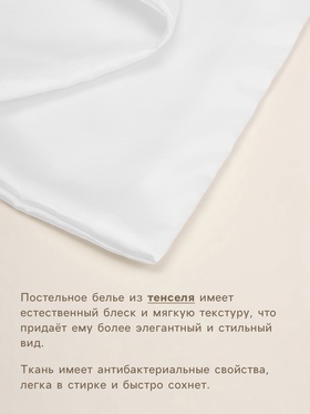Простыня 1.5 спальная SL Home Tencel, 160×235 см, белая, тенсель