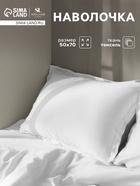 Наволочка SL Home Tencel, 50×70+3 см, белая, тенсель, эвкалиптовое волокно 100% - Фото 1