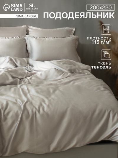 Пододеяльник евро SL Home Tencel, 200×220 см, тенсель, светло-серый