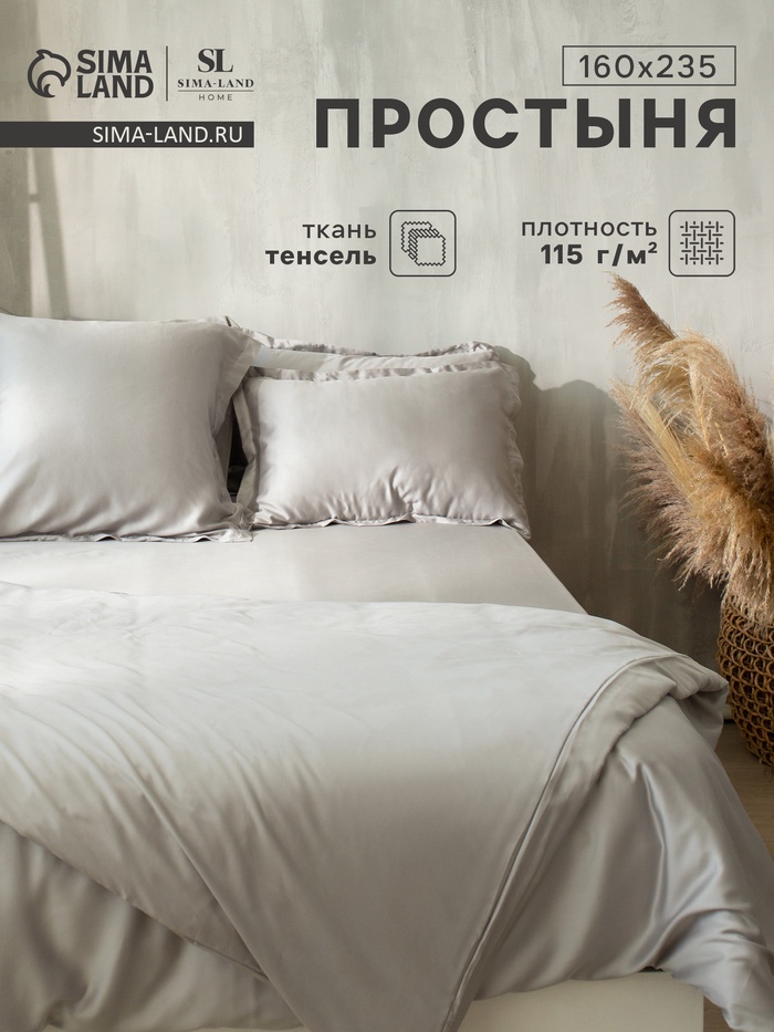 Простыня 1.5-спальная SL Home Tencel, 160×235 см, светло-серая, тенсель - Фото 1