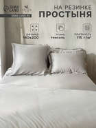 Простыня на резинке 1.5-спальная SL Home Tencel, 140×200+30 см, светло-серая, тенсель - Фото 1