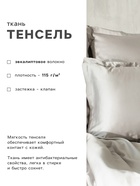 Наволочка SL Home Tencel, 70×70+3 см, светло-серая, тенсель, эвкалиптовое волокно 100% - Фото 2