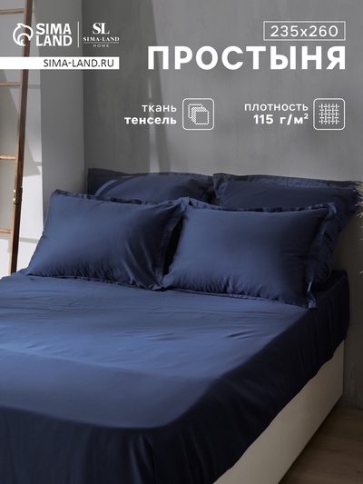 Простыня евро SL Home Tencel, 235×260 см, синяя, тенсель
