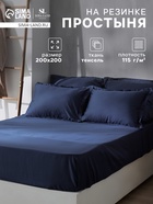 Простыня на резинке евро SL Home Tencel, 200×200+30 см, синяя, тенсель - Фото 1