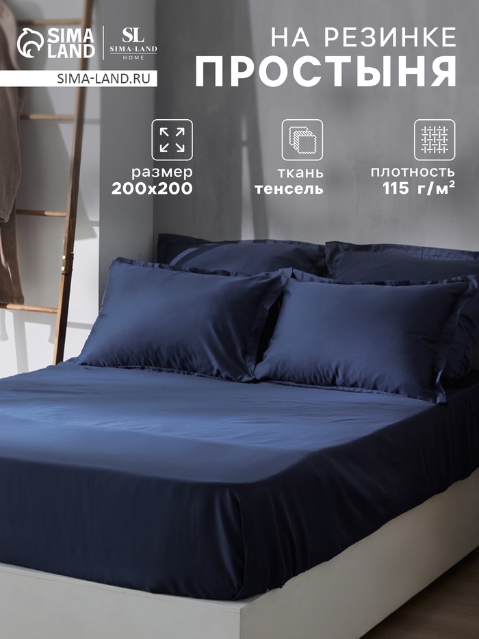 Простыня на резинке SL Home Tencel 200*200+30 см , цв. синий - Фото 1