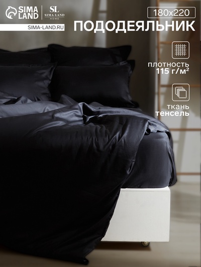 Пододеяльник 2-спальный SL Home Tencel, 180×220 см, чёрный, тенсель