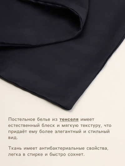 Простыня евро SL Home Tencel, 235×260 см, тенсель, чёрная