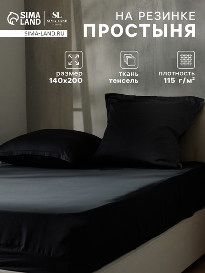 Простыня на резинке 1.5-спальная SL Home Tencel, 140×200+30 см, чёрная, тенсель