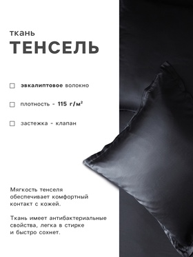 Наволочка SL Home Tencel 70*70+3 см , цв. чёрный